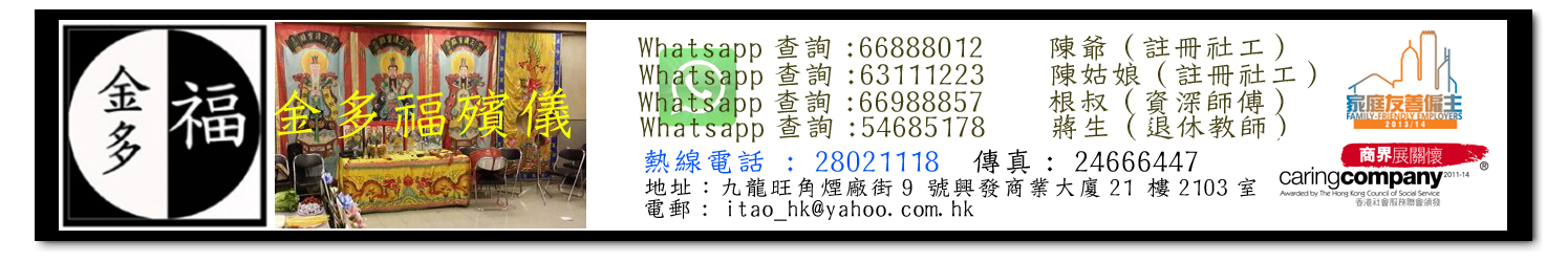 金多福殯儀服務,醫院善終出殯,火葬土葬,紀念花園,海上撤灰套餐費用收費價錢